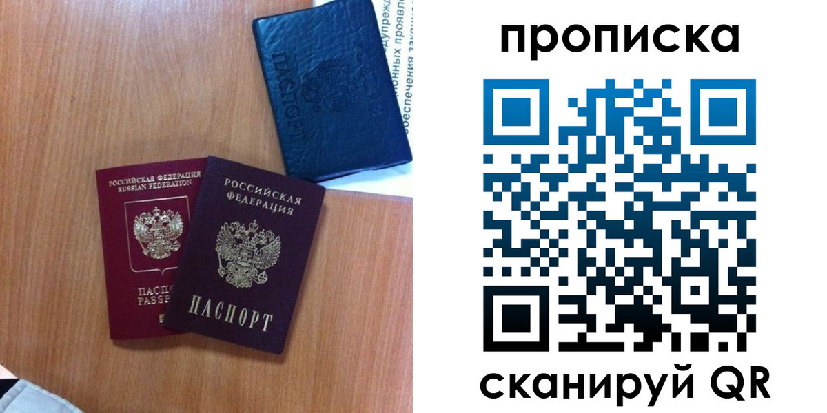 прописка штамп в Междуреченске