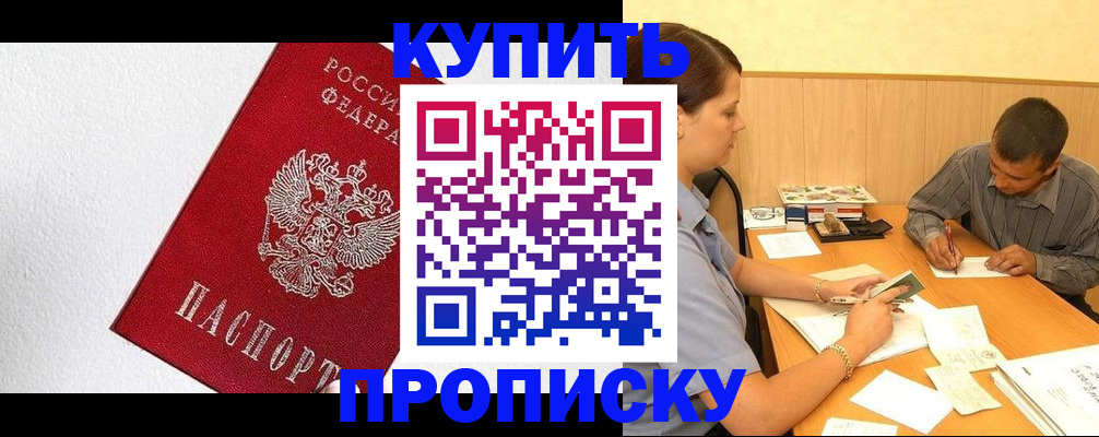 временная регистрация в квартире в Междуреченске